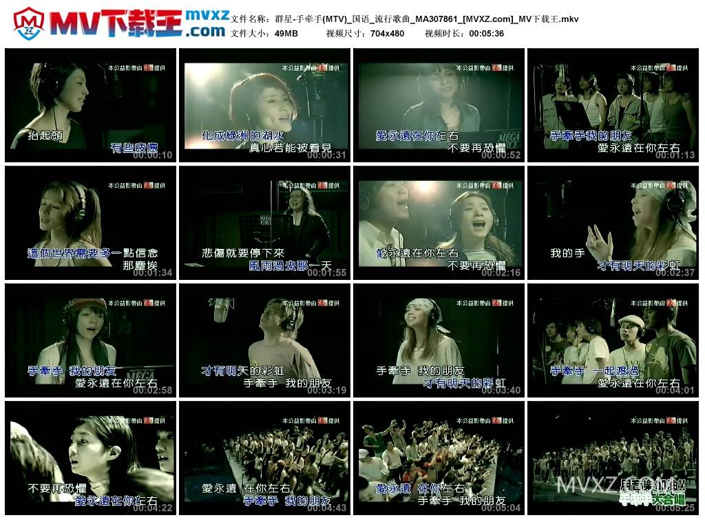 群星-手牵手(MTV)_国语_流行歌曲_MA307861
